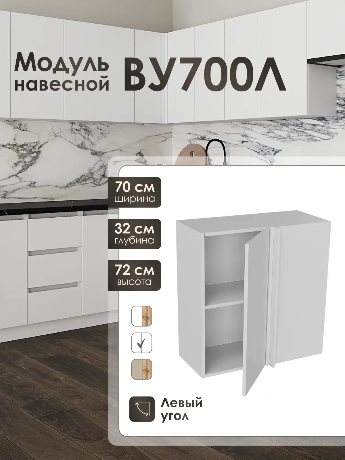 Изображение товара Кухонный навесной шкаф ЛОФТ Frenesie ЛофтВУ700 70x72x32 см белый