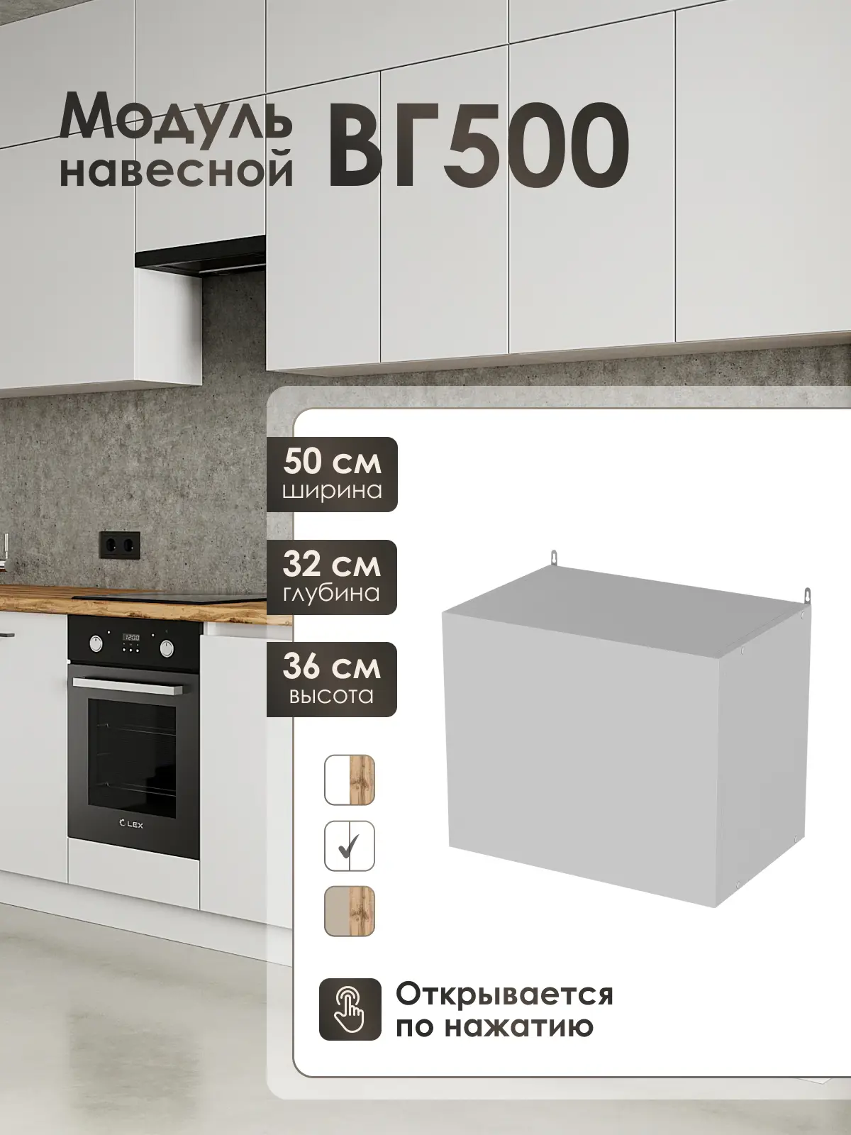 Изображение товара Навесной кухонный шкаф ЛОФТ Frenesie 50x36x32 см белый ЛДСП