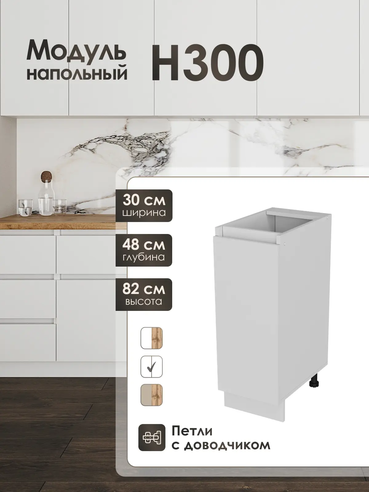 Изображение товара Кухонный шкаф напольный ЛОФТ Frenesie 30x82x48 см белый ЛДСП