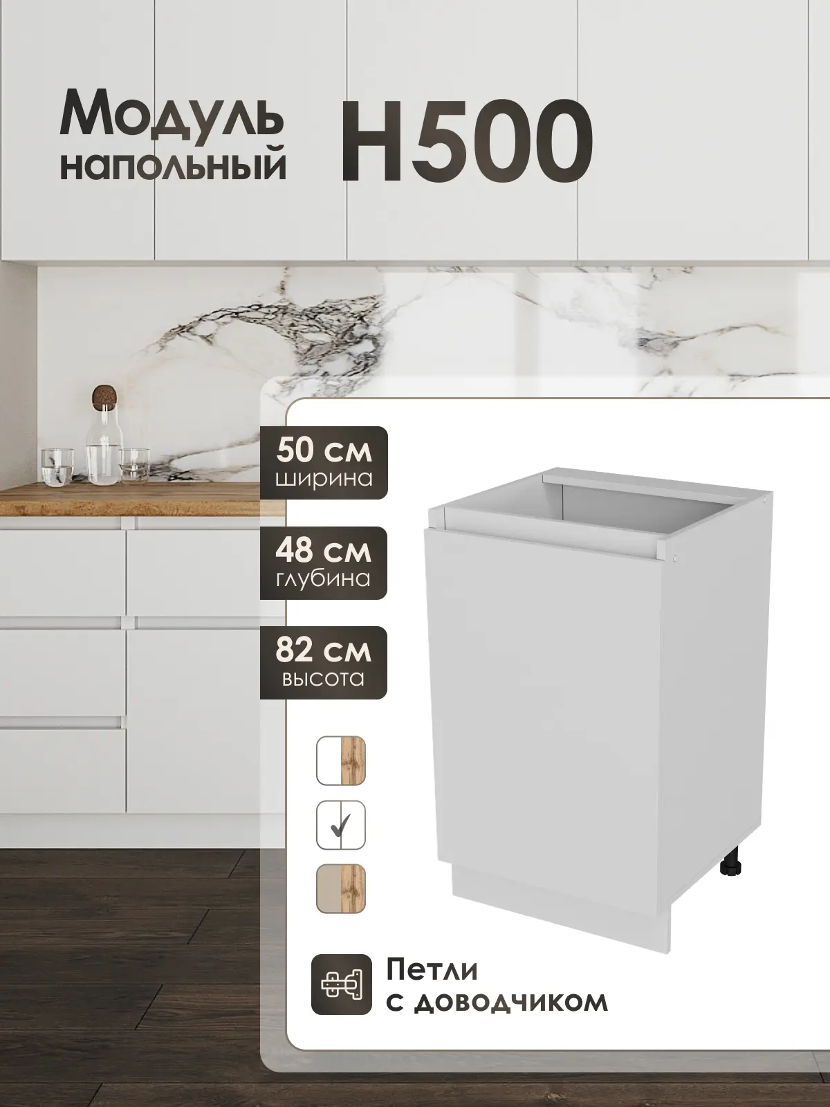 Изображение товара Кухонный шкаф напольный ЛОФТ Frenesie ЛофтН500 50x82x48 см ЛДСП цвет белый