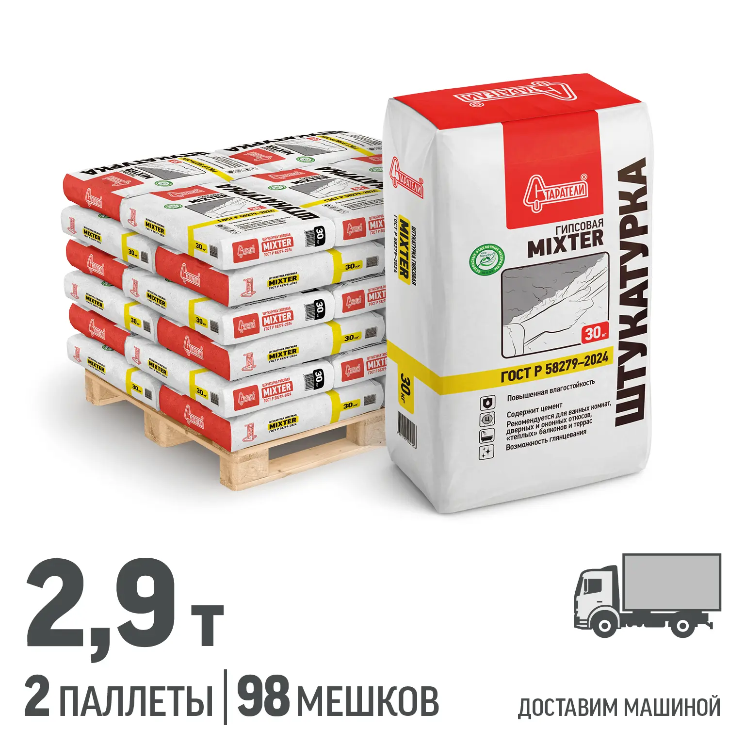 Изображение товара Штукатурка гипсовая Старатели Mixter цвет серый комплект 30кг x 98шт доставка машиной без выгрузки