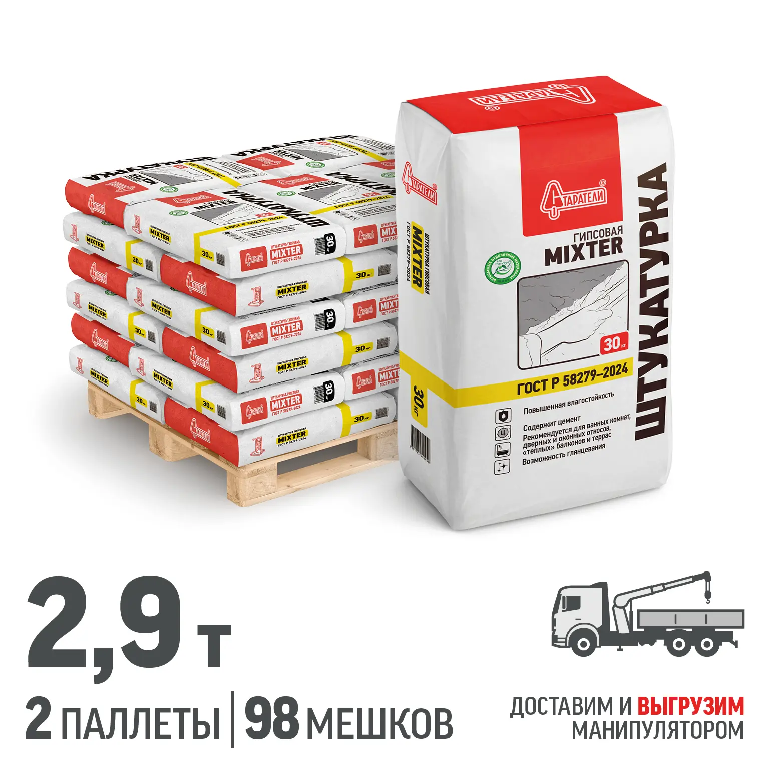 Изображение товара Штукатурка гипсовая Старатели Mixter цвет серый комплект 30кг x 98шт доставка манипулятором