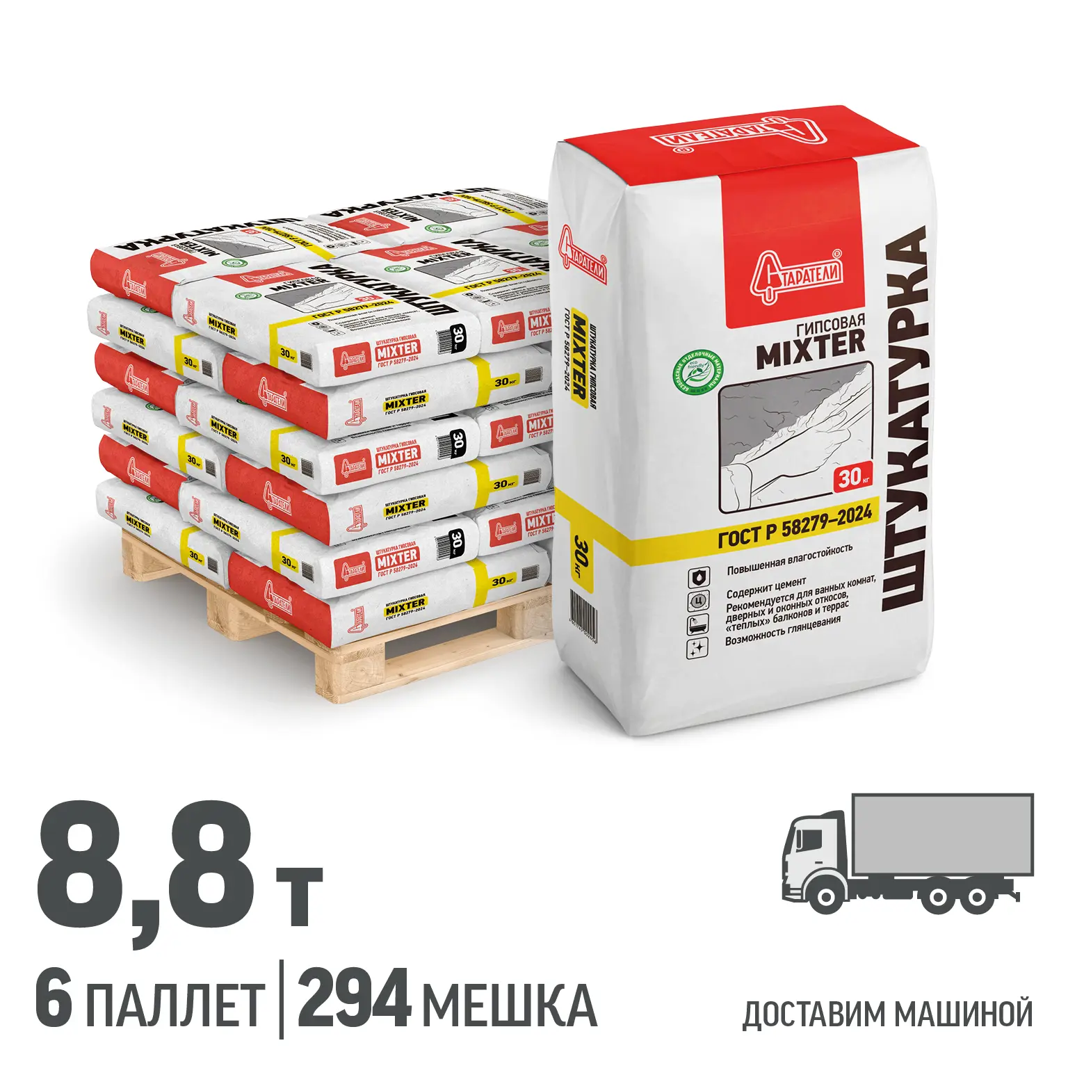 Изображение товара Штукатурка гипсовая Старатели Mixter цвет серый комплект 30кг x 294шт доставка машиной без выгрузки