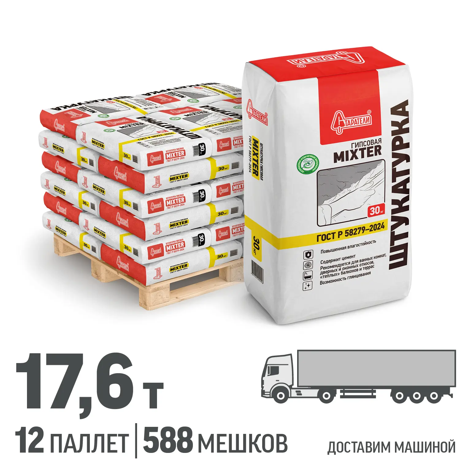 Изображение товара Штукатурка гипсовая Старатели Mixter цвет серый комплект 30кг x 588шт доставка машиной без выгрузки