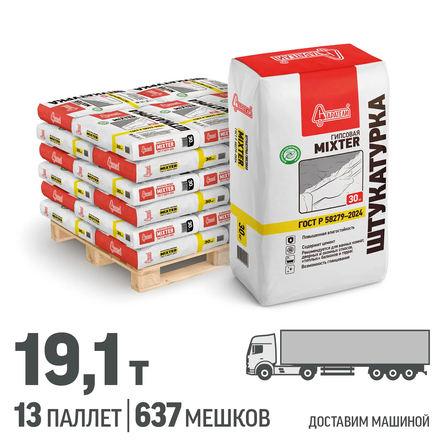 Изображение товара Штукатурка гипсовая Старатели Mixter цвет серый комплект 30кг x 637шт доставка машиной без выгрузки