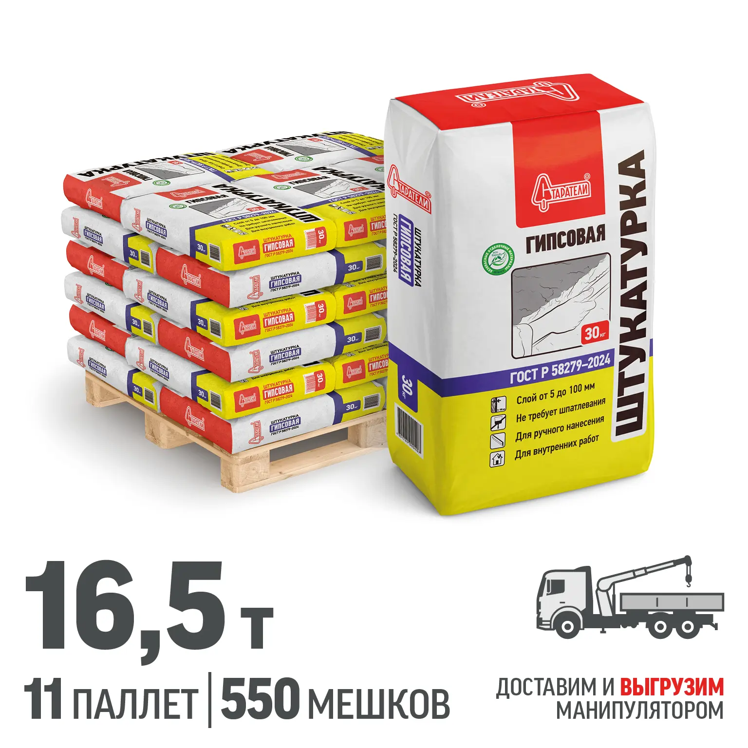 Изображение товара Штукатурка гипсовая Старатели цвет серый комплект 30кг x 550шт доставка манипулятором