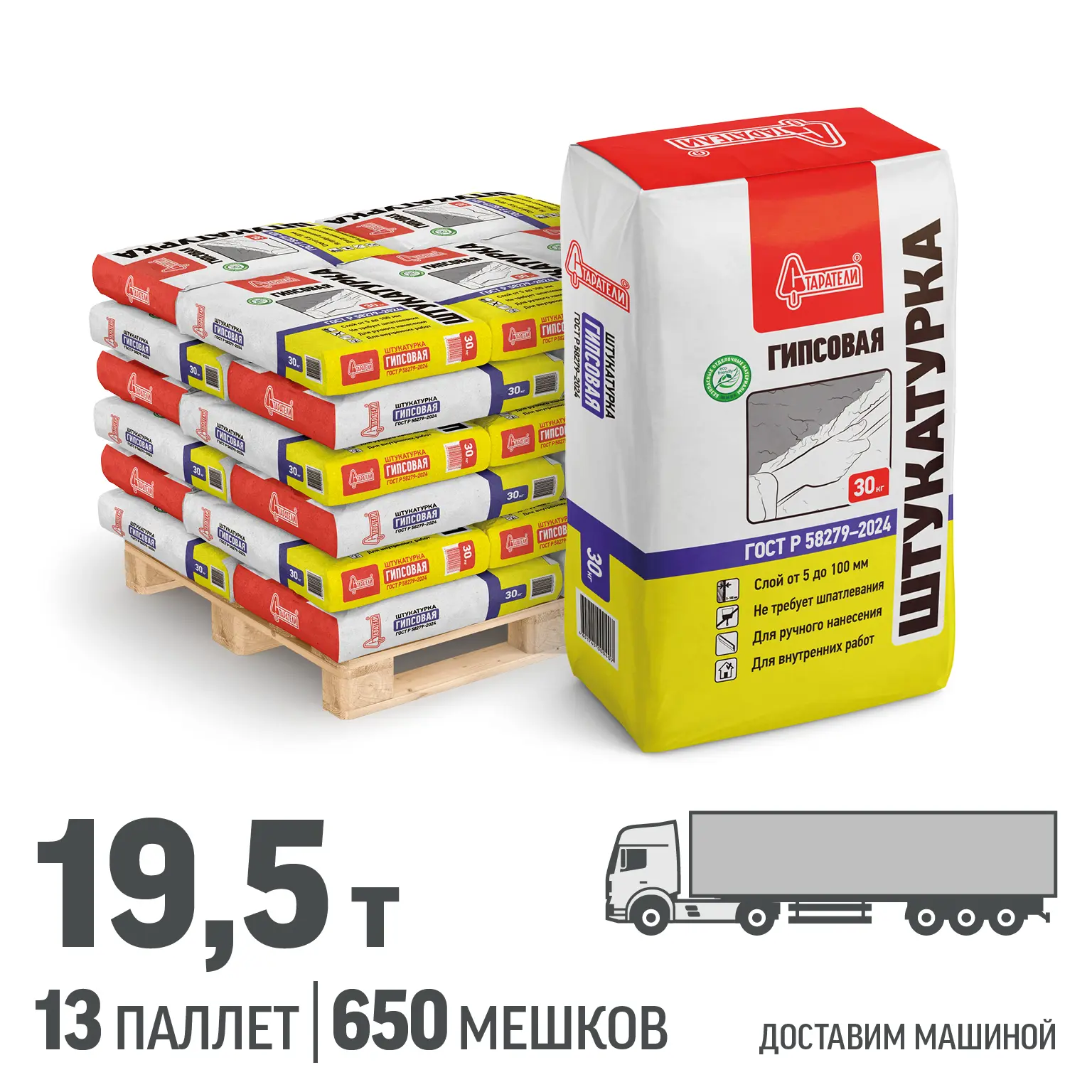 Изображение товара Штукатурка гипсовая Старатели цвет серый комплект 30кг x 650шт доставка машиной без выгрузки