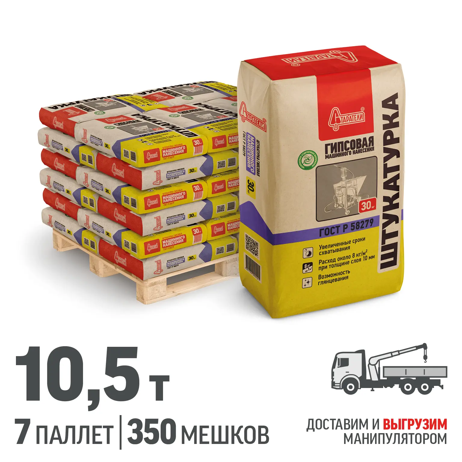 Изображение товара Штукатурка гипсовая машинного нанесения Старатели цвет серый комплект 30кг x 315шт доставка манипулятором