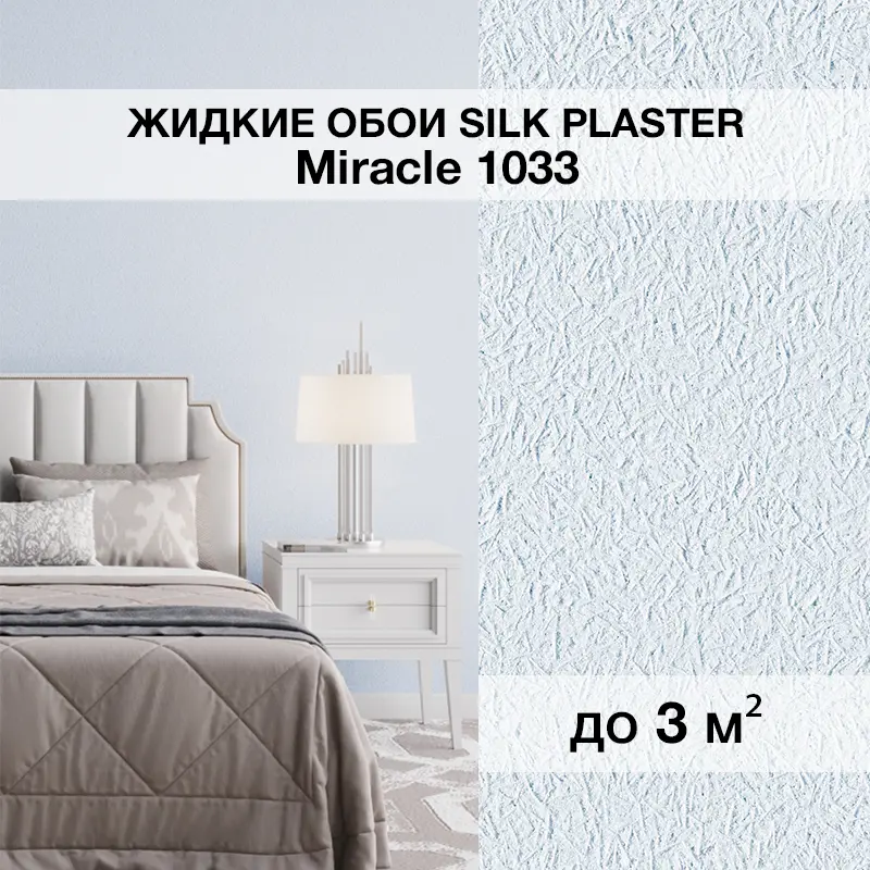 Изображение товара Жидкие обои Silk Plaster Миракл 1033 универсальные 1.7 кг