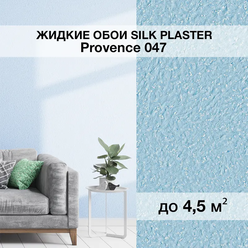 Изображение товара Жидкие обои Silk plaster Прованс 047 0.9 кг цвет светло-голубой