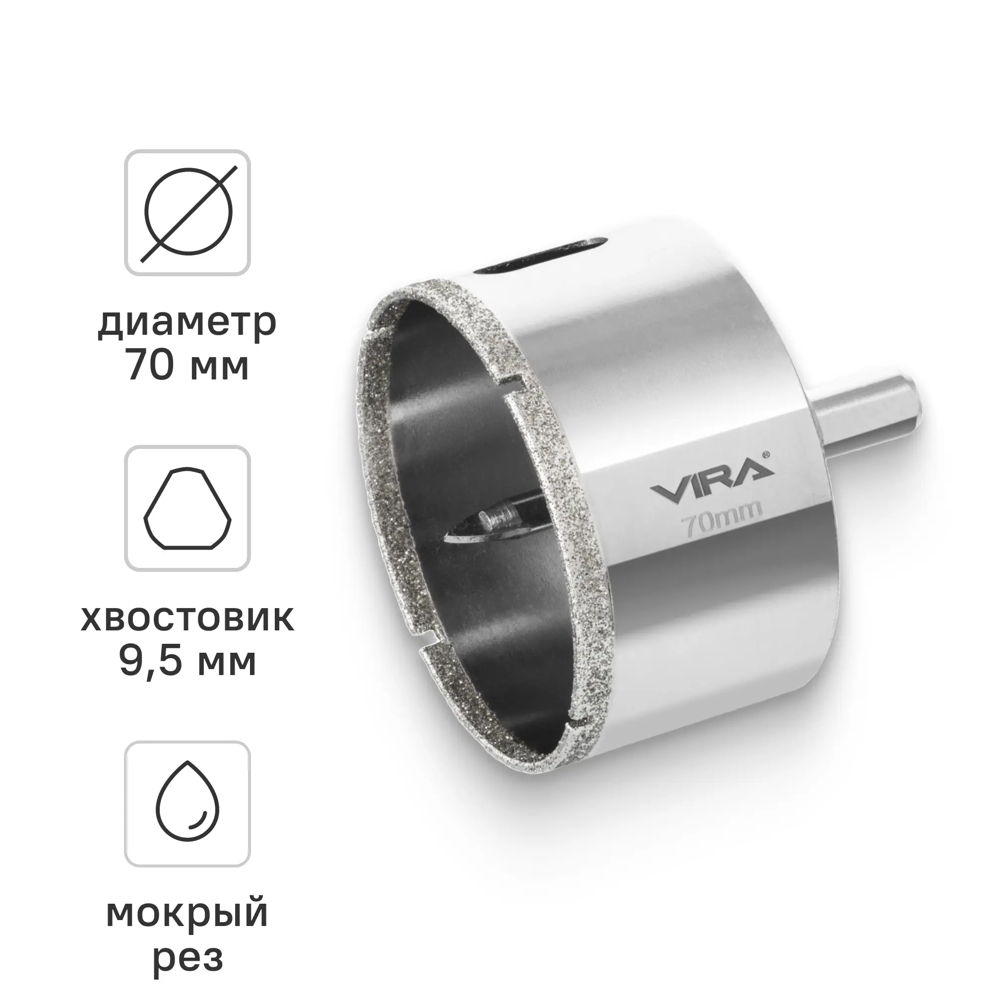 Изображение товара Коронка алмазная по керамограниту и керамической плитке VIRA 70 мм для влажного сверления
