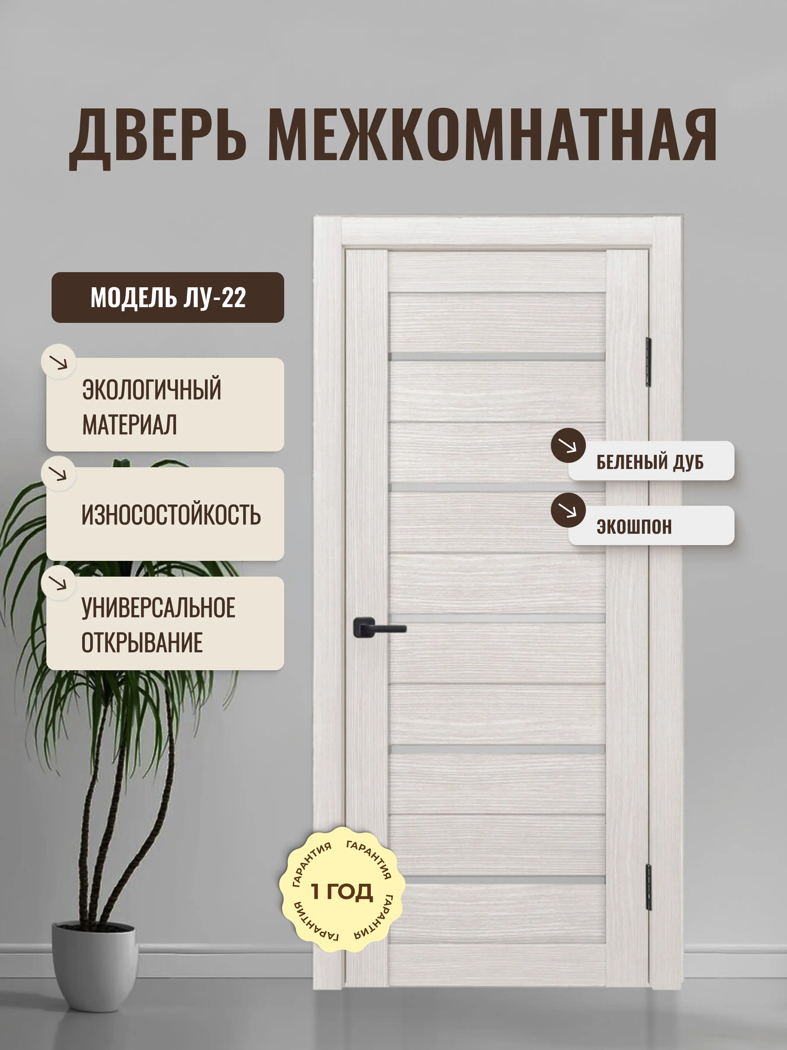 Изображение товара Межкомнатная дверь Дверипро ЛУ-22 остеклённая 190x60см Беленый дуб МДФ