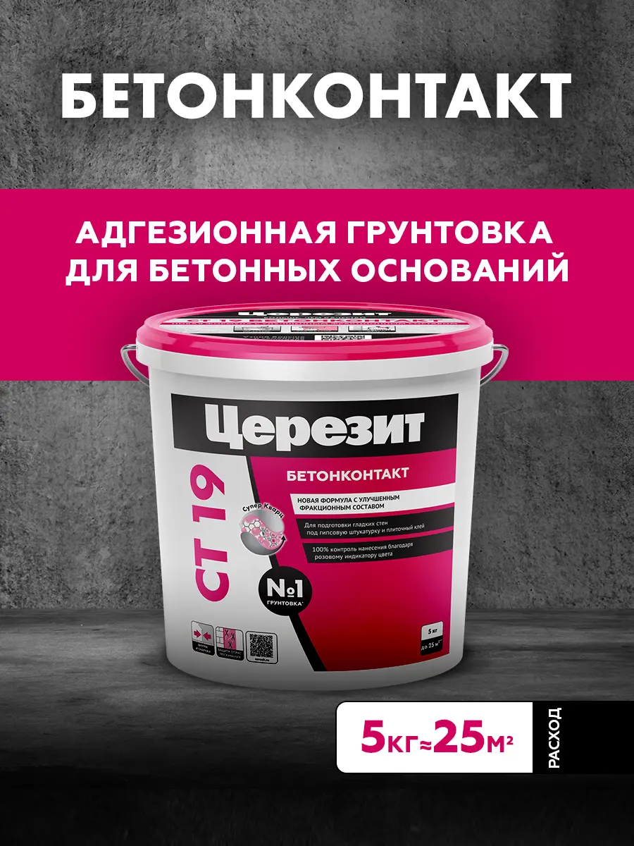 Изображение товара Грунтовка Церезит Бетонконтакт СТ19 цвет белый 5л