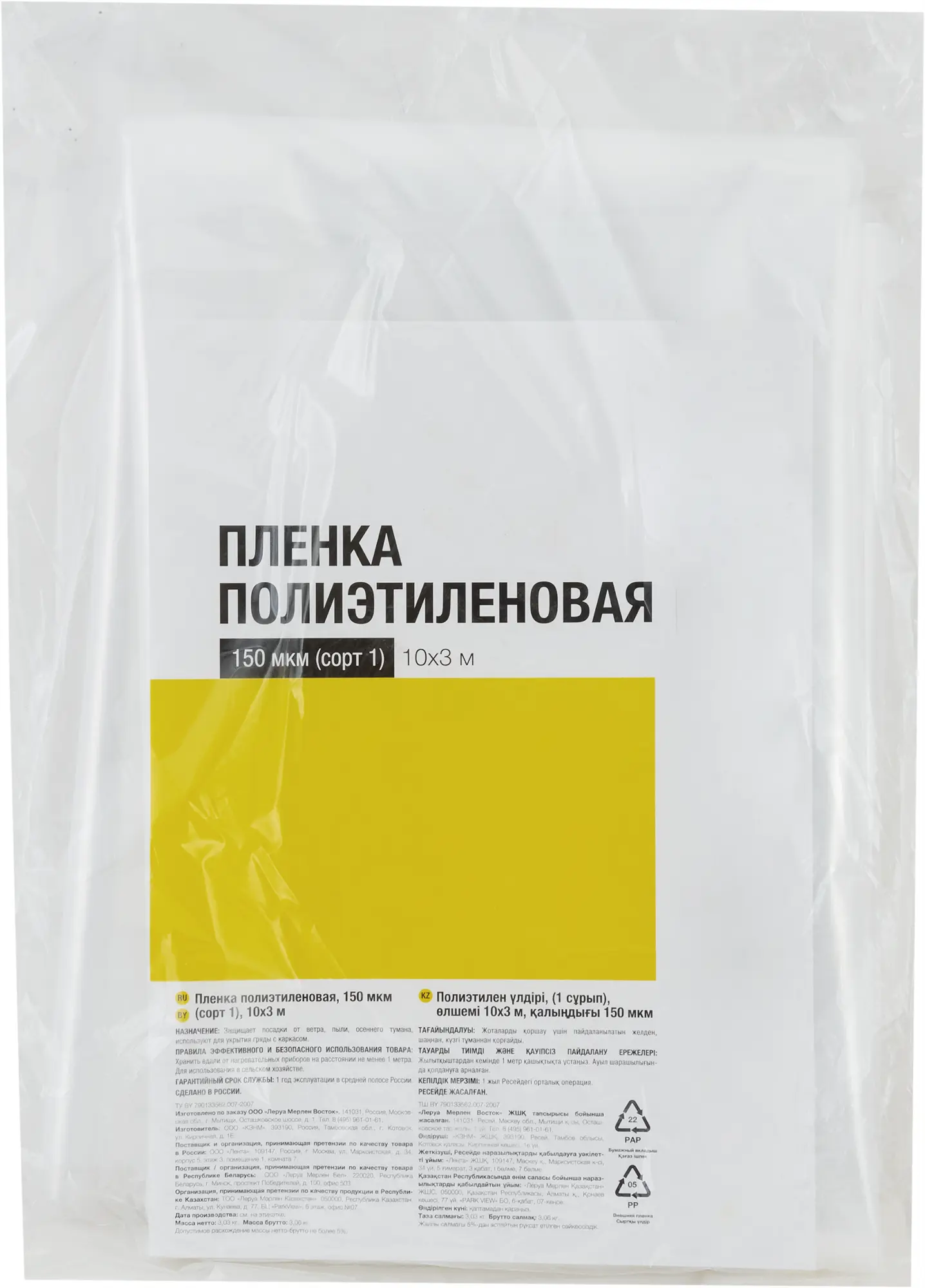 Изображение товара Пленка полиэтиленовая 150 мкм 10x3 м