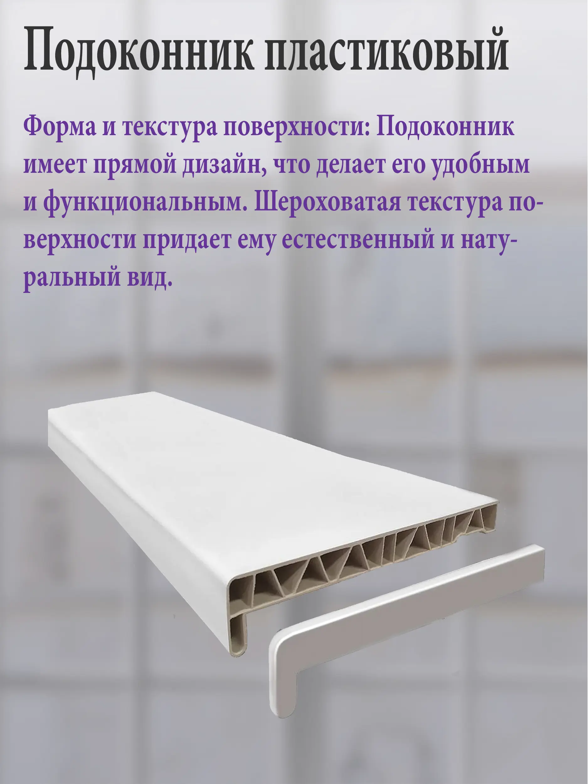 Изображение товара Подоконник ПВХ Гигмаркет24 1500x450x20мм белый матовый с заглушками