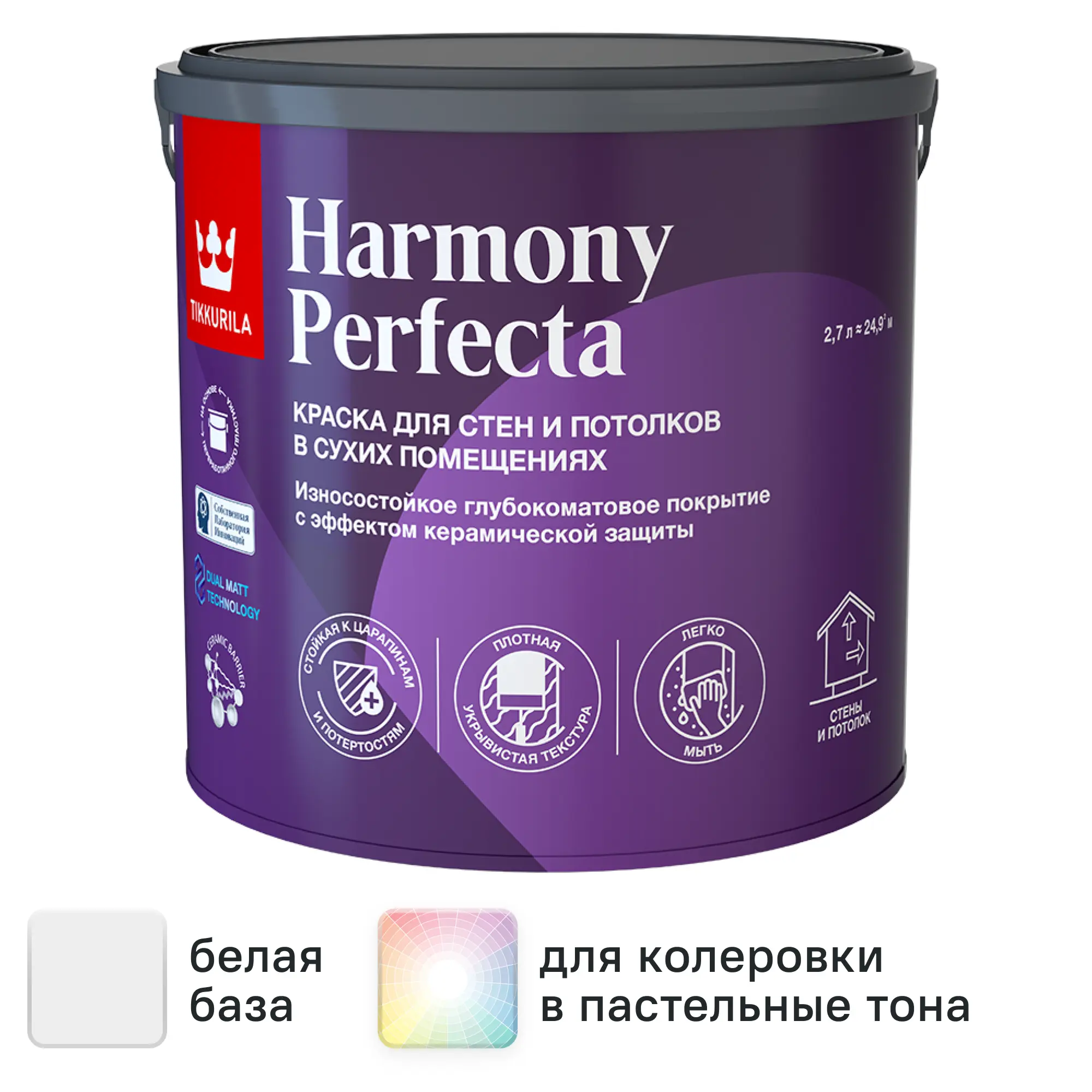 Изображение товара Краска для стен и потолков Tikkurila Perfecta моющаяся матовая 2.7 л