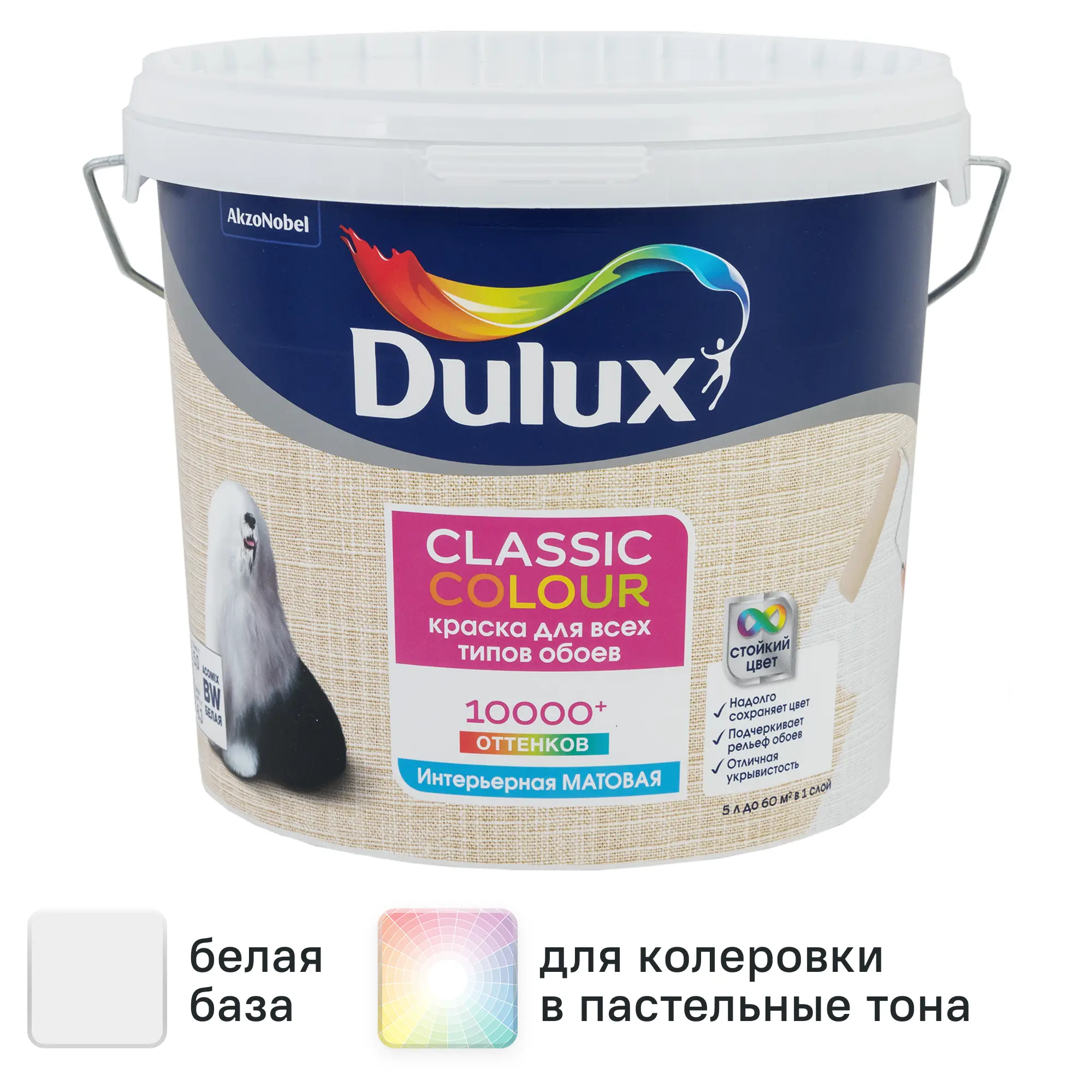 Изображение товара Акриловая моющаяся краска для обоев Dulux Classic Colour 5л матовая белая