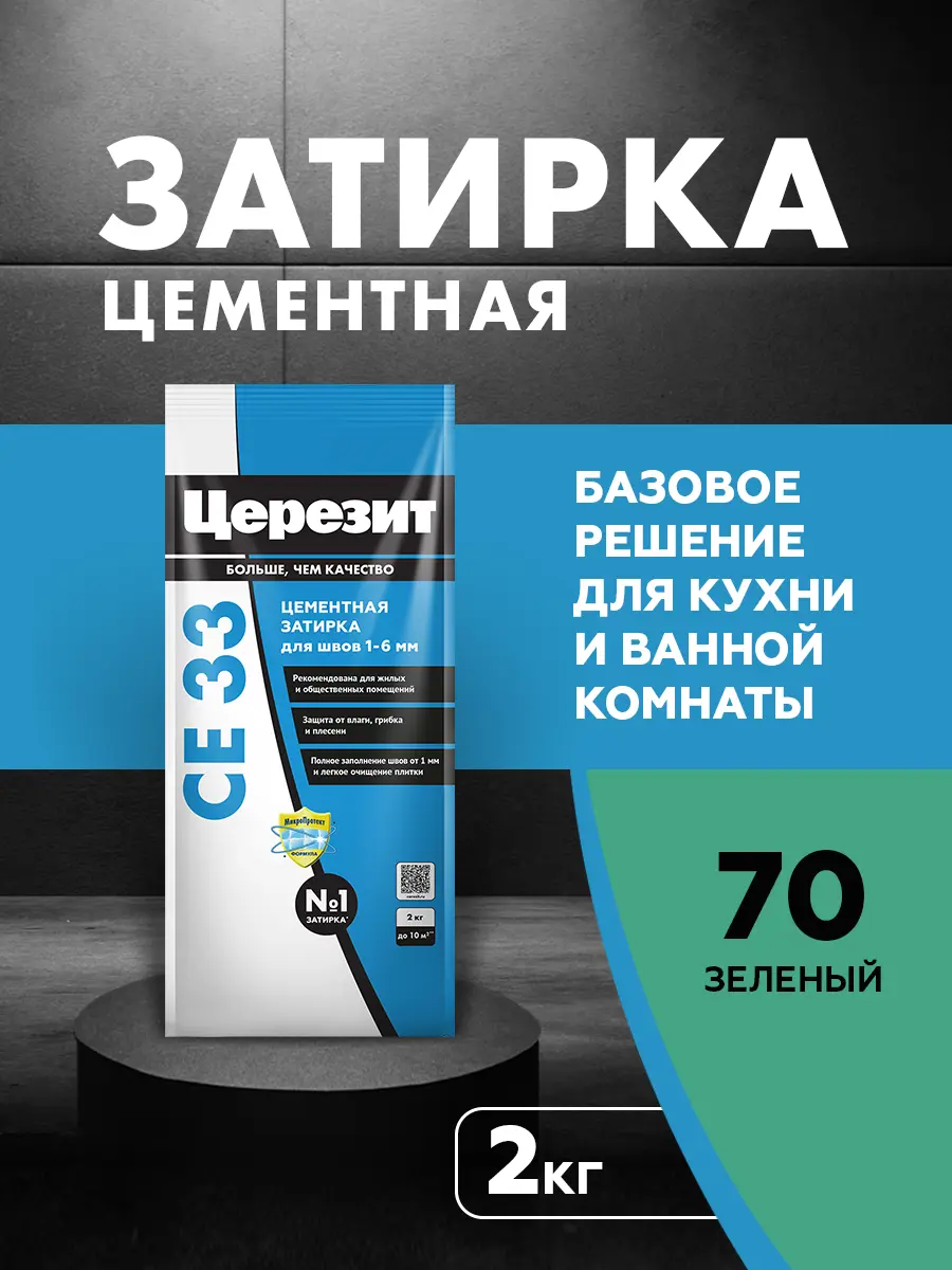 Изображение товара Цементная затирка Церезит CE 33 Comfort Зеленая для швов до 6 мм