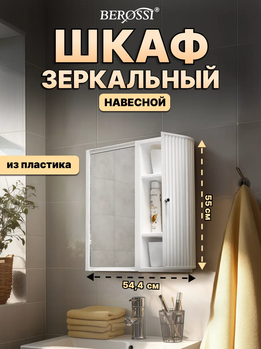 Изображение товара Шкаф зеркальный для ванной Berossi Rixos Premium Right 54 см цвет снежно-белый