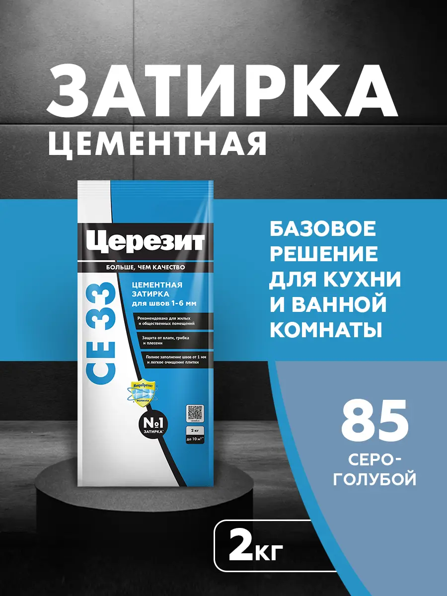 Изображение товара Затирка для узких швов Церезит CE 33 Comfort 2 кг серо-голубая