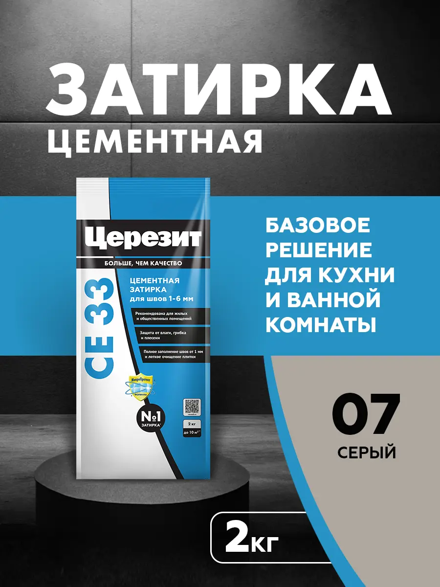 Изображение товара Затирка для узких швов до 6 мм Церезит CE 33 Comfort 07 2 кг цвет серая