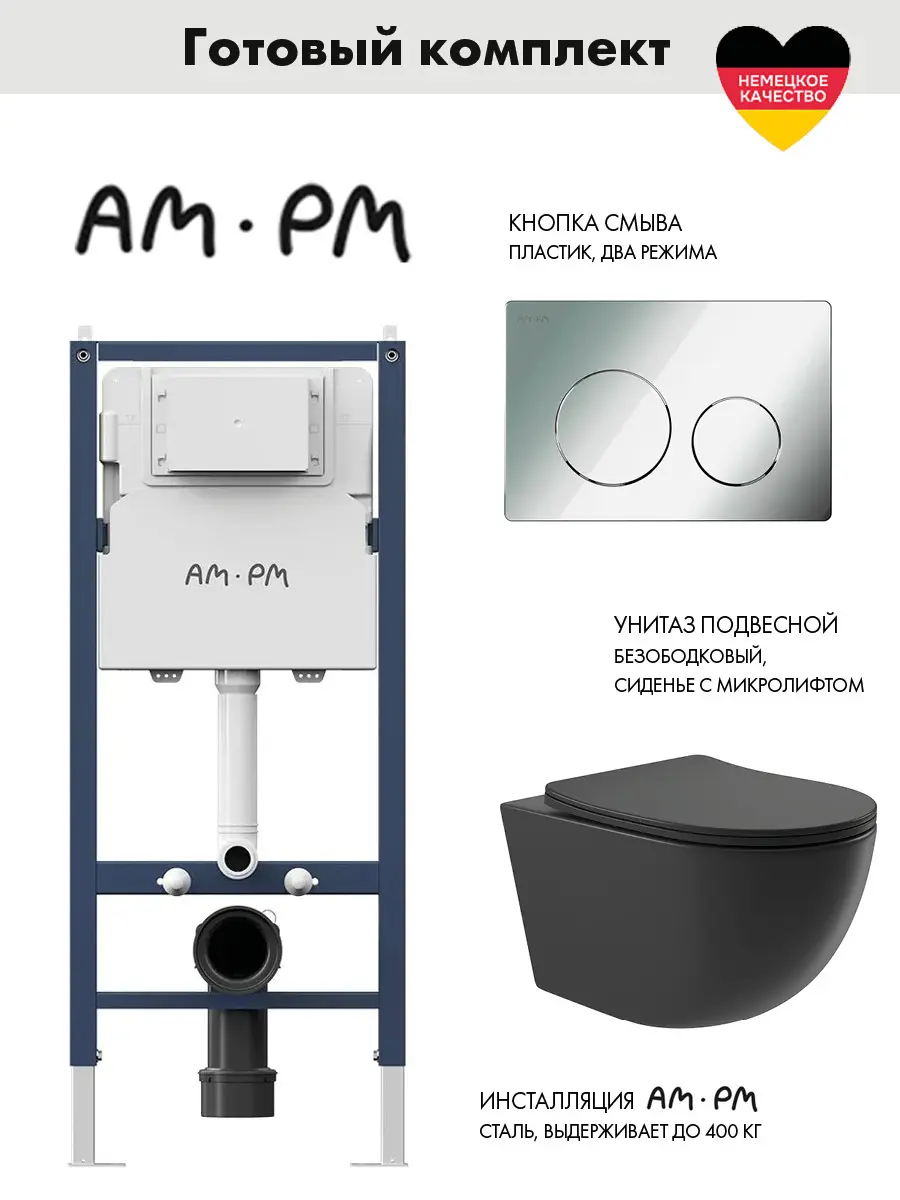 Изображение товара Инсталляция AM.PM I012709.0151 PrimeFit с клавишей слива PrimeFit L гл/хром и унитаз 52.5x36 Soft-Close матовый черный овал