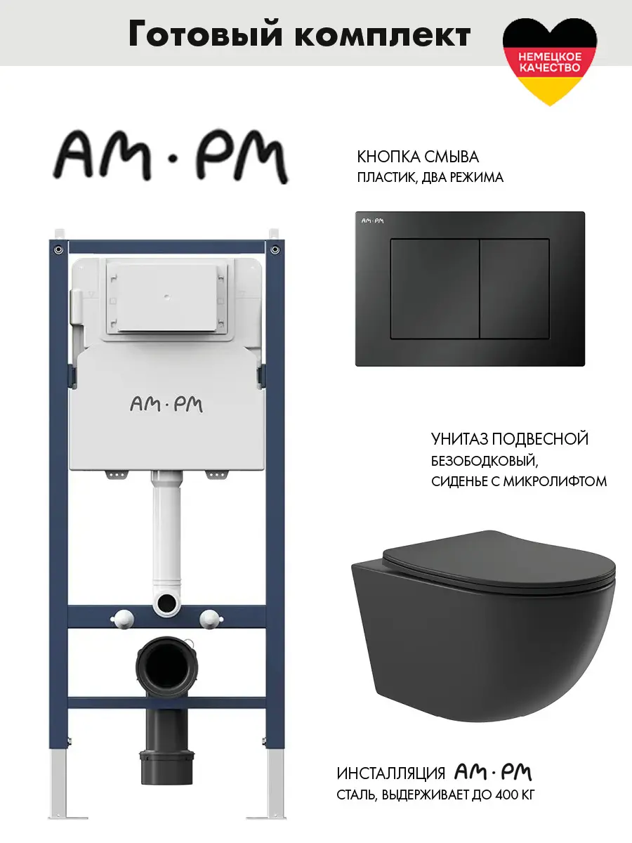 Изображение товара Инсталляция AM.PM I012709.0238 PrimeFit с клавишей слива PrimeFit S матовый черный унитаз 52.5x36 Soft-Close матовый черный овал