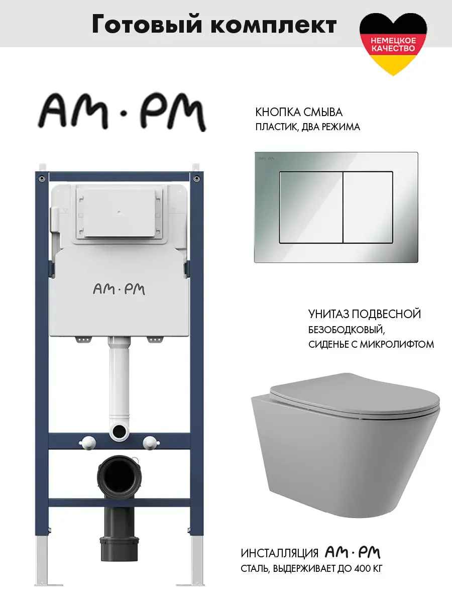 Изображение товара Инсталляция AM.PM I012709.0251 PrimeFit с клавишей слива PrimeFit S гл/хром унитаз 52.5x36 Soft-Close матовый серый конус