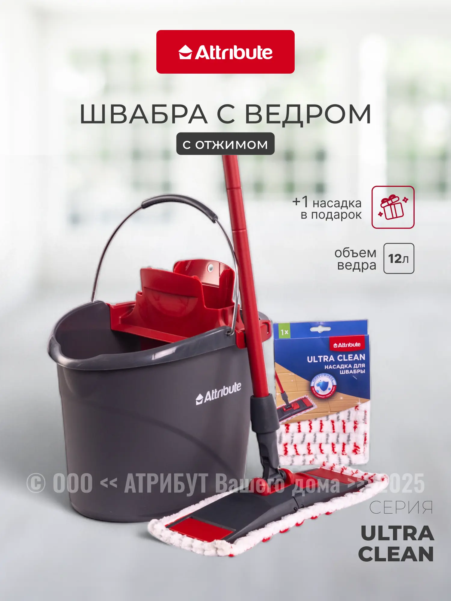 Изображение товара Швабра с ведром и отжимом Attribute Ultra Clean