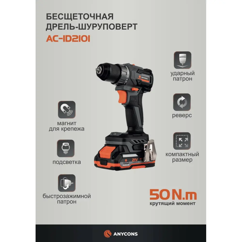 Изображение товара Дрель-шуруповерт аккумуляторная бесщеточная Anycons AC-ID2101 148052 21 В Li-Ion 2x2 Ач