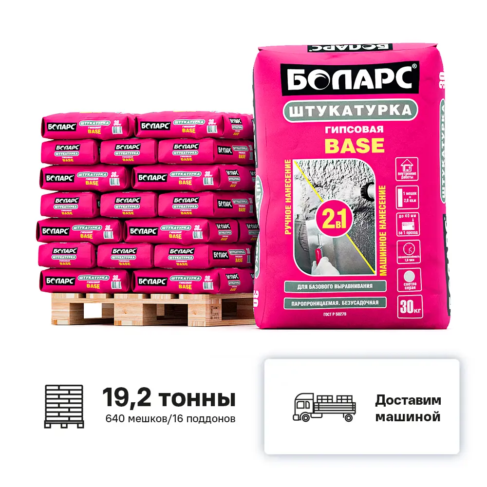 Изображение товара Штукатурка гипсовая Боларс Base цвет светло-серый комплект 30кг x 640шт с доставкой машиной без выгрузки