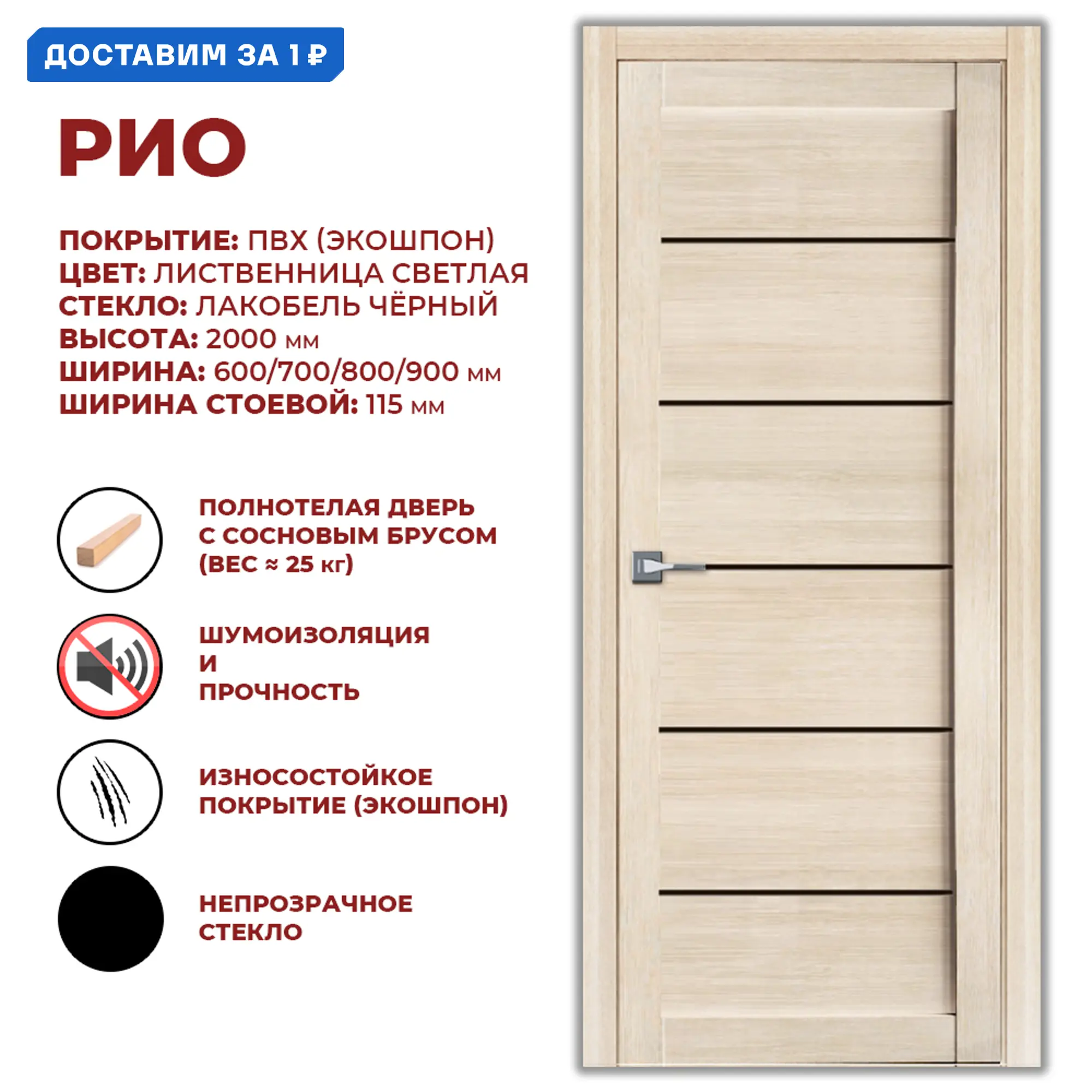Изображение товара Дверь межкомнатная Дверные решения Рио остеклённая 90х200см ПВХ цвет лиственница светлая без замка и петель