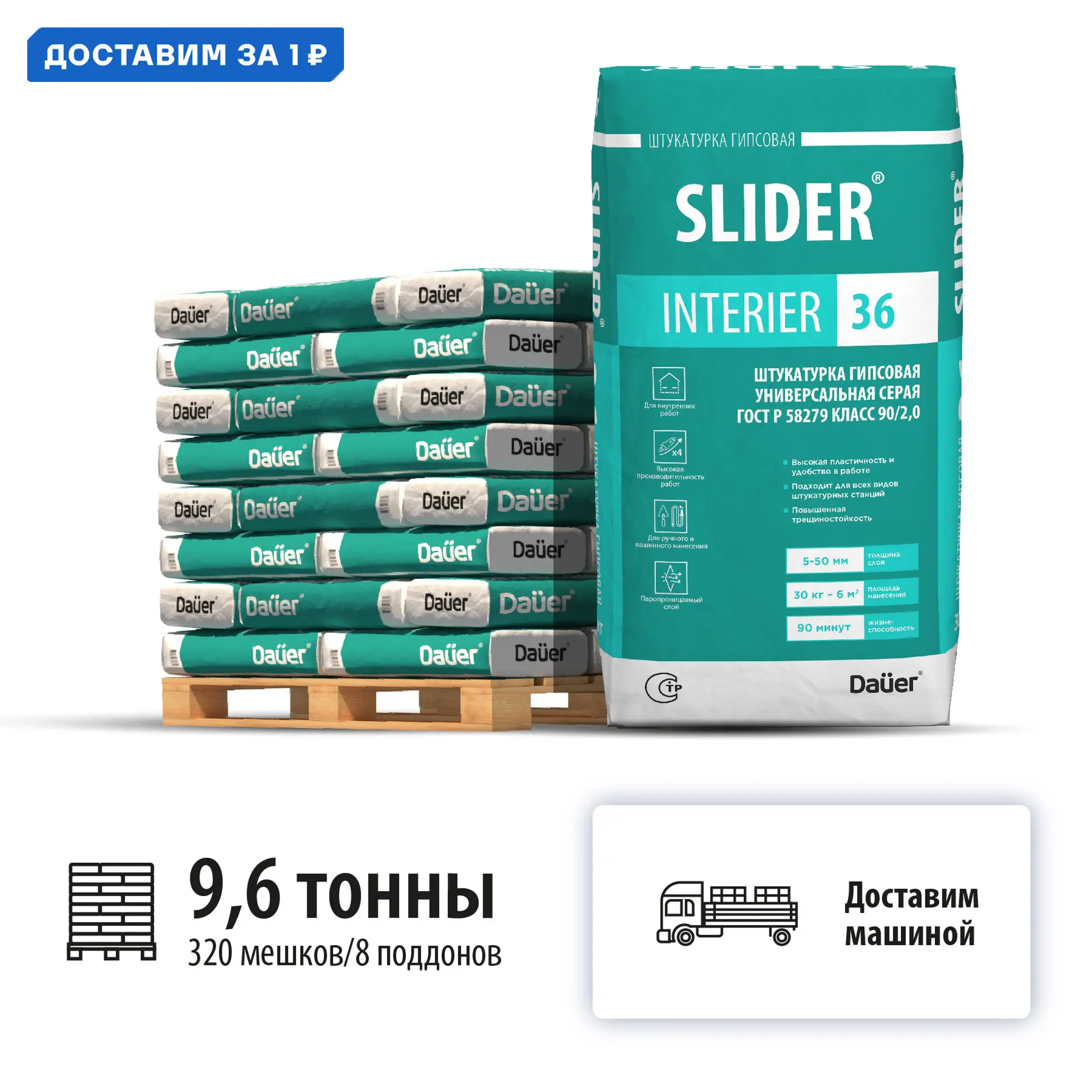Изображение товара Штукатурка гипсовая универсальная Dauer Slider 36 цвет серый комплект 30кг x 320шт машиной без выгрузки