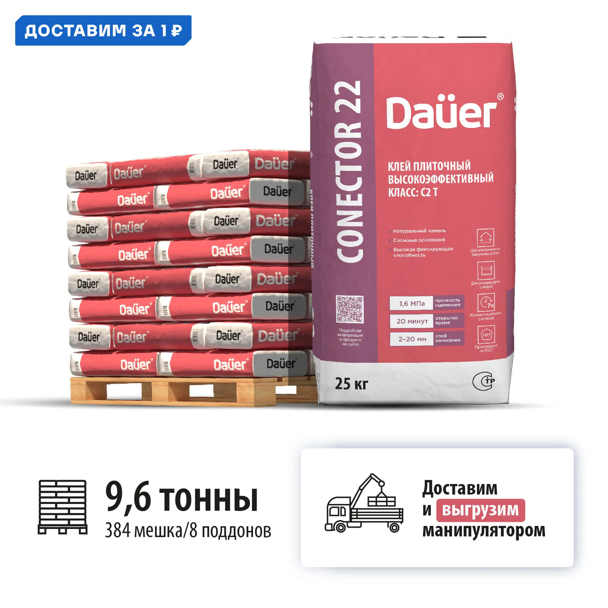 Изображение товара Клей плиточный высокоэффективный Dauer Conector 22 цвет серый комплект 25кг x 384шт машиной манипулятором