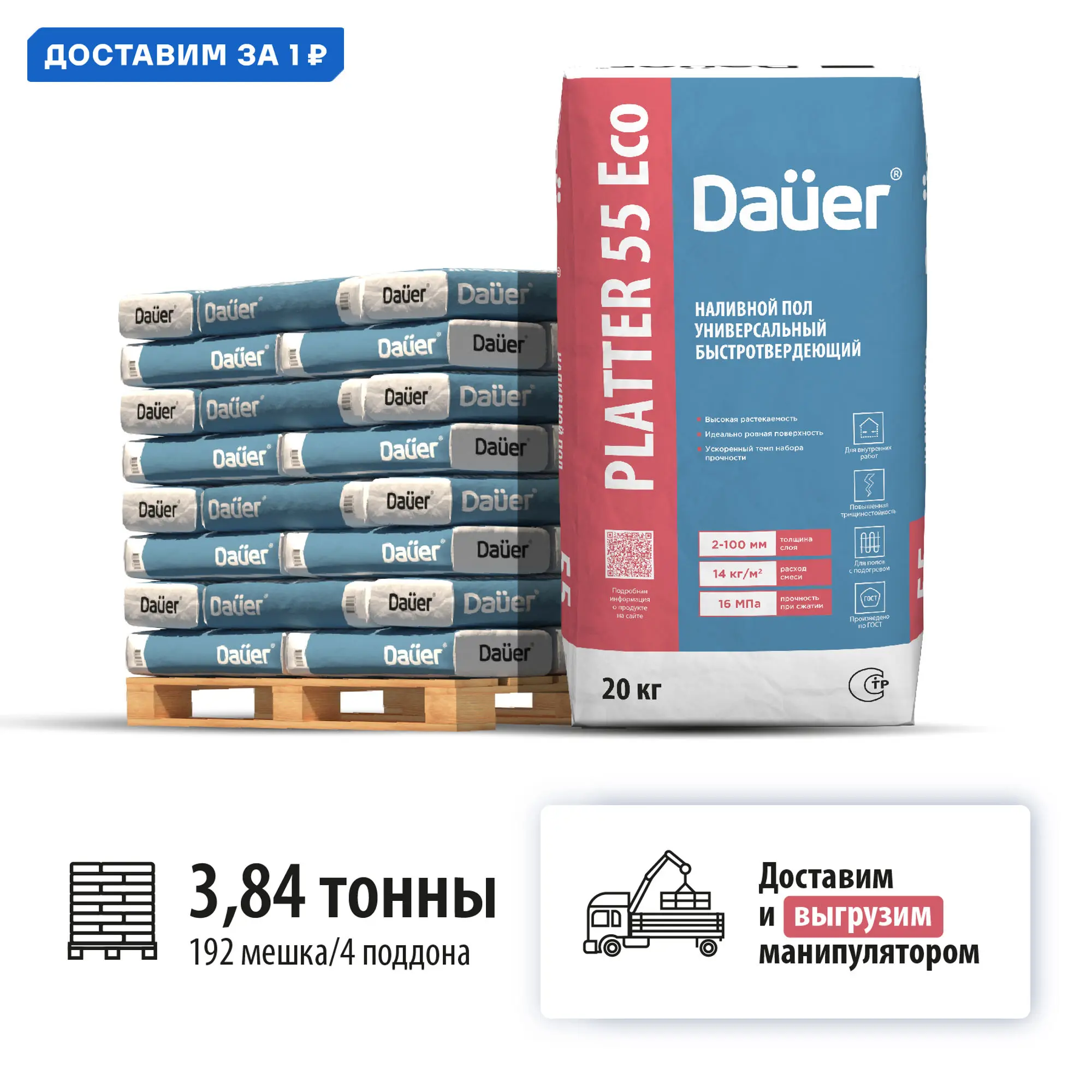Изображение товара Наливной пол универсальный быстротвердеющий Dauer Platter Self 55 цвет серый комплект 20кг x 192шт машиной манипулятором