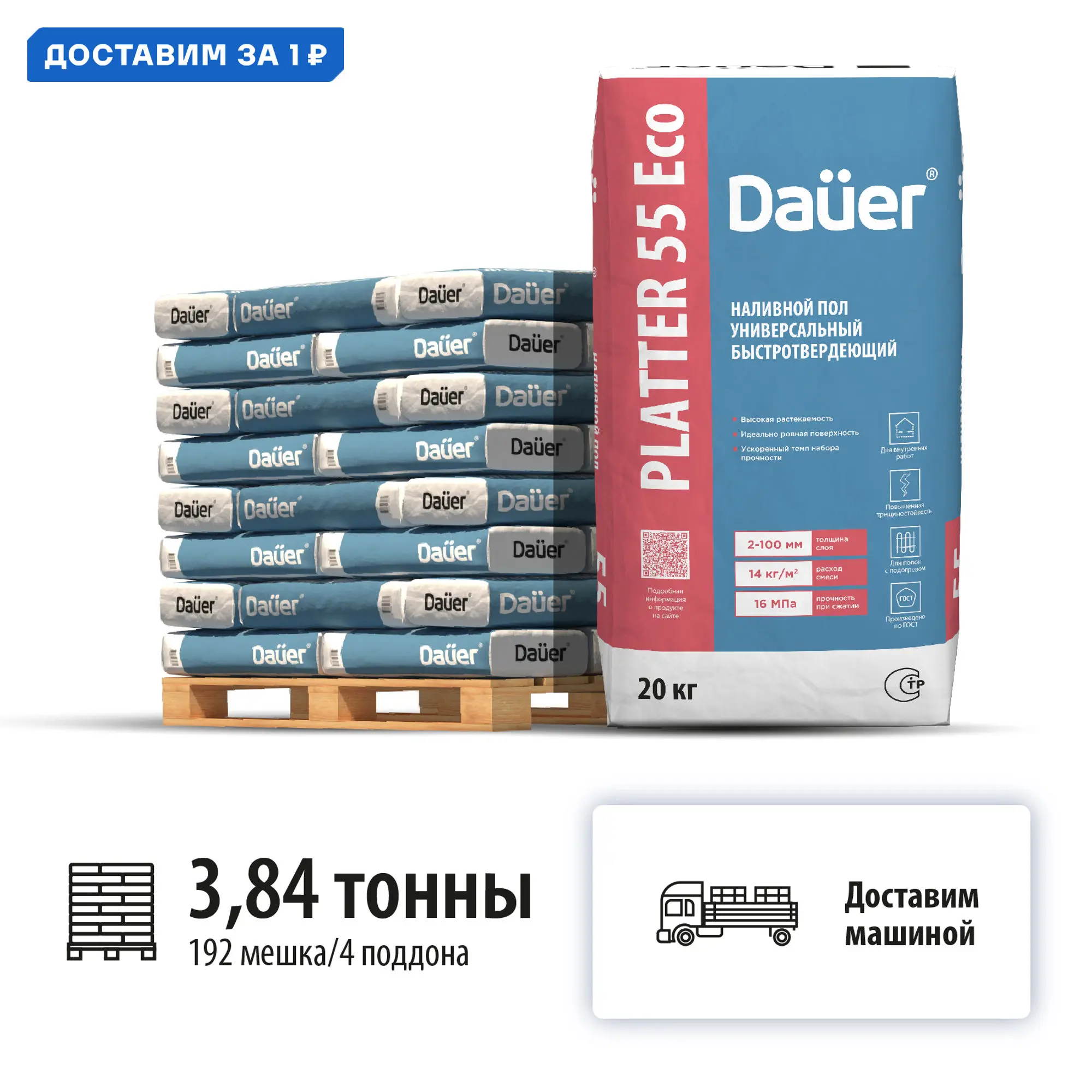 Изображение товара Наливной пол универсальный быстротвердеющий Dauer Platter Self 55 цвет серый комплект 20кг x 192шт машиной без выгрузки
