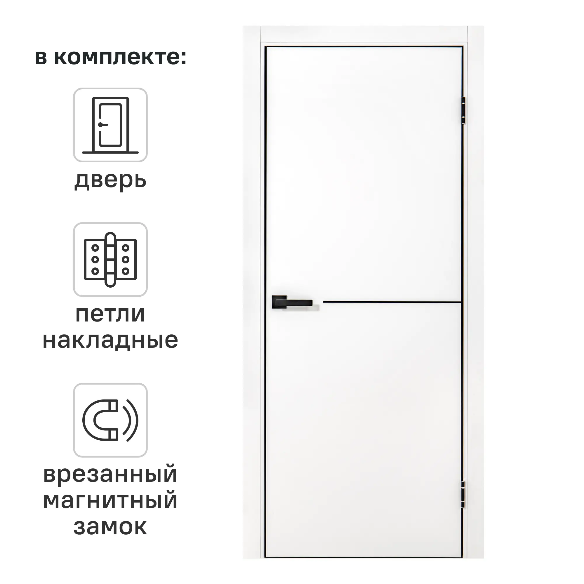 Изображение товара Дверь межкомнатная глухая Борно 55 200x90 см с замком и петлями белая