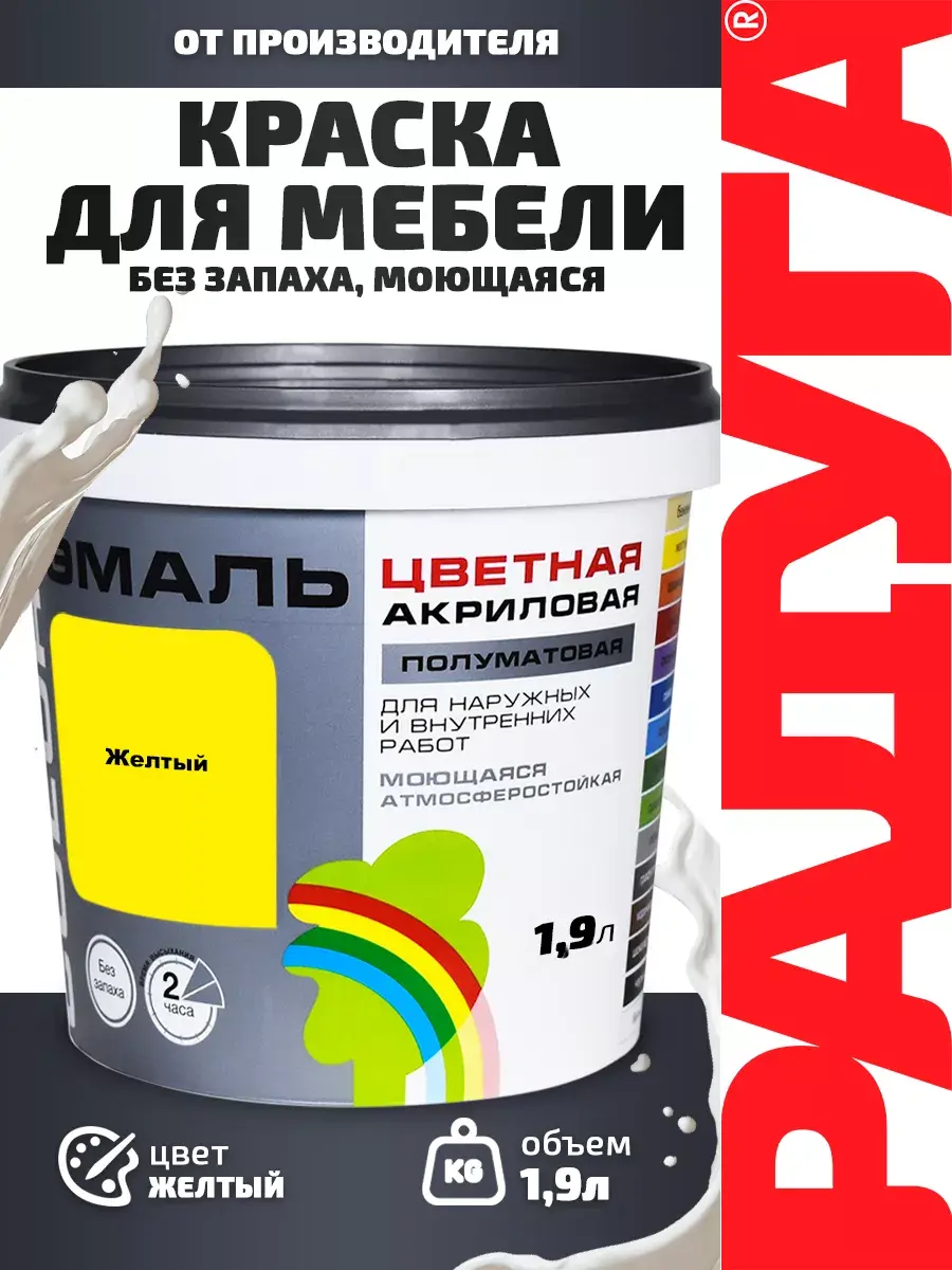 Изображение товара Эмаль РАДУГА COLORS цвет желтый 1.9 л