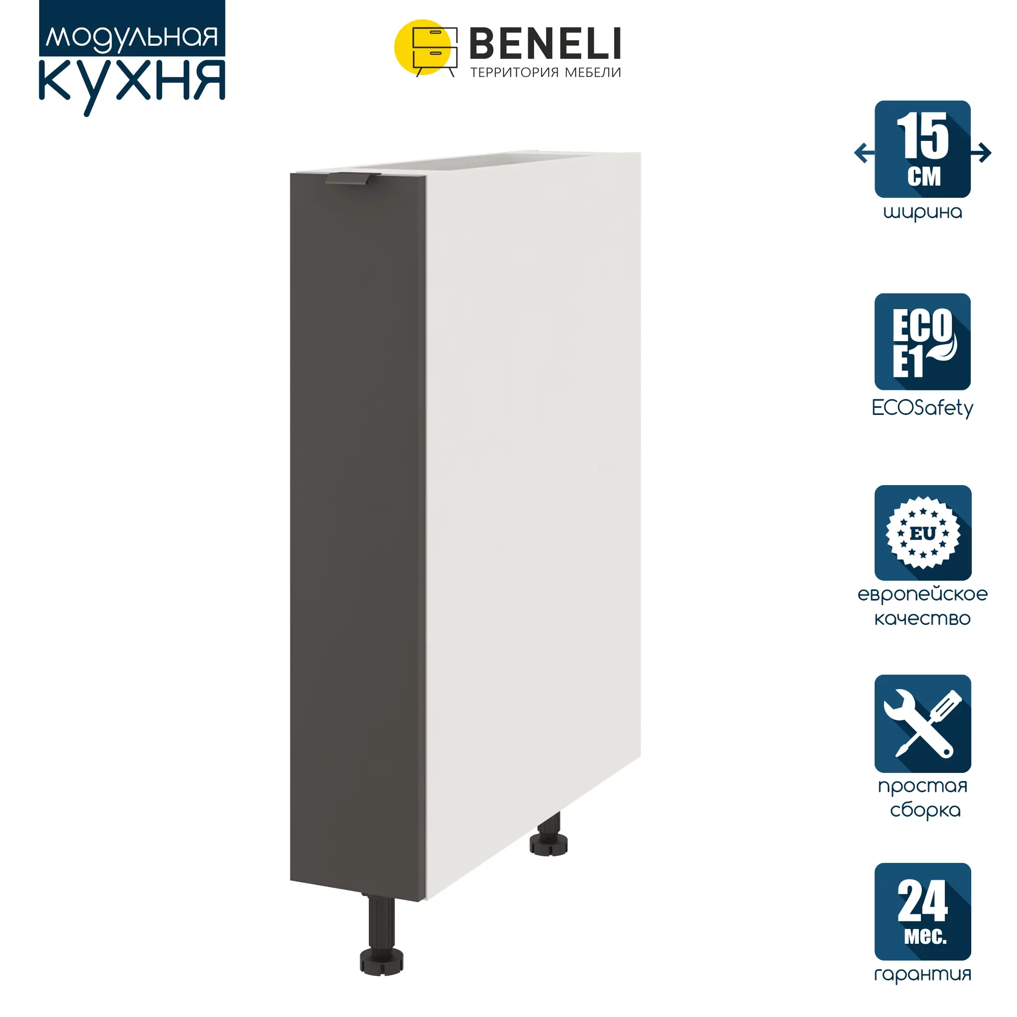 Изображение товара Напольный шкаф Color Beneli 15x82x57.6 см современный мебель для кухни и дома Изображение товара Напольный шкаф Color Beneli 15x82x57.6 см современный мебель для кухни и дома
