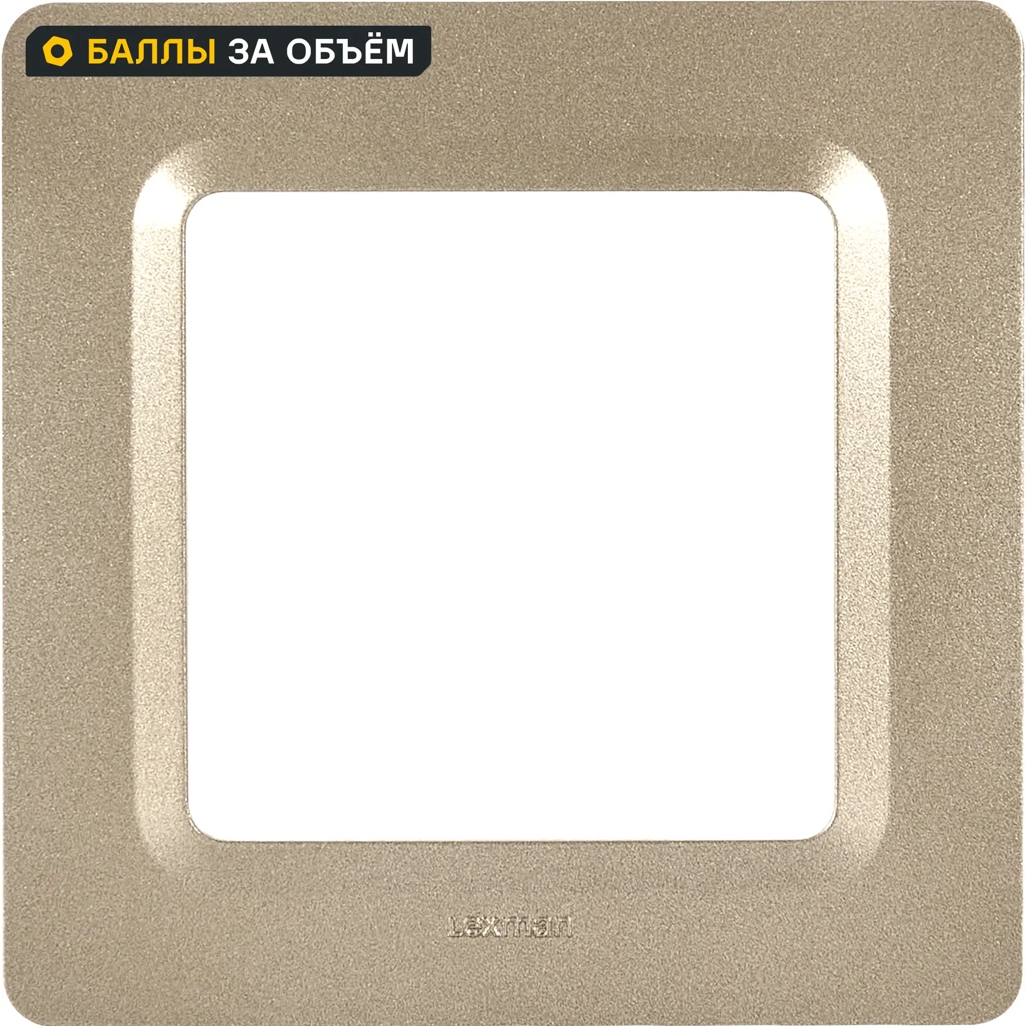 Изображение товара Рамка для розеток и выключателей Lexman Lilian Modern 1 пост шампань