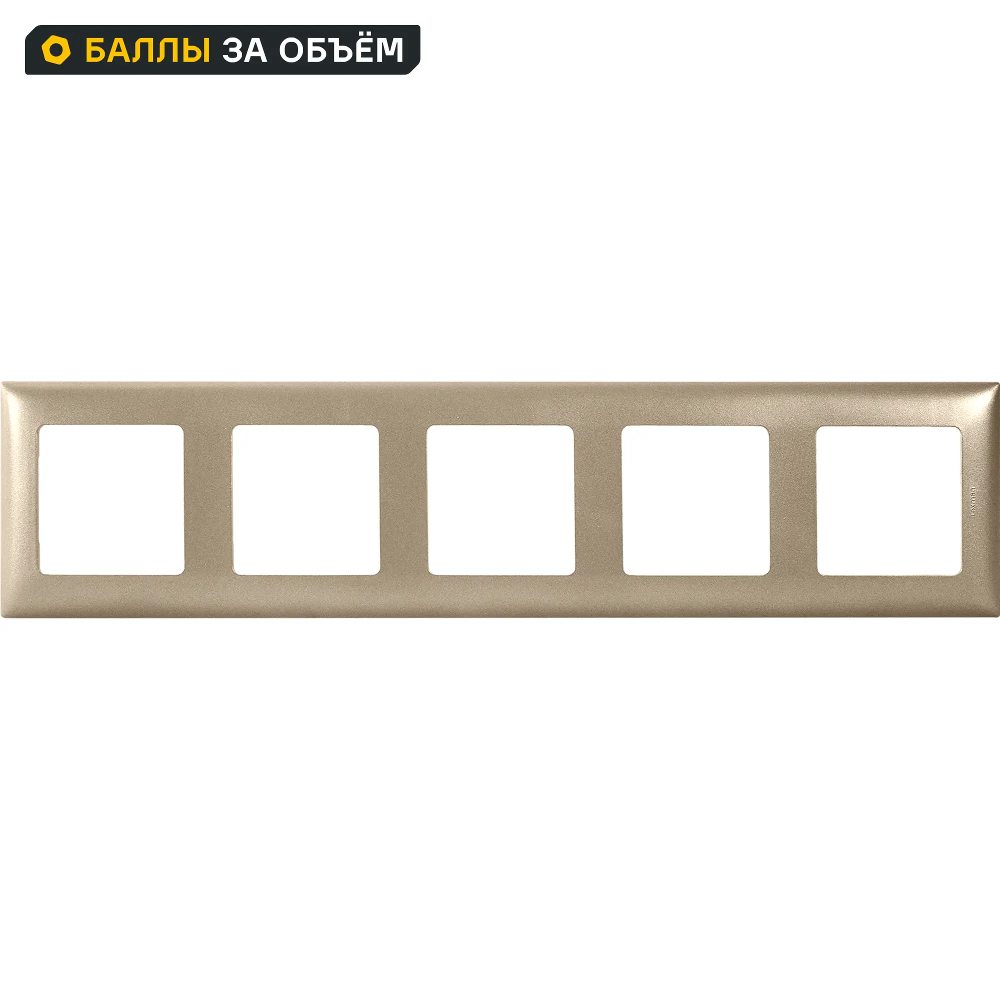 Изображение товара Рамка для розеток и выключателей Lexman Lilian Classic 5 постов шампань