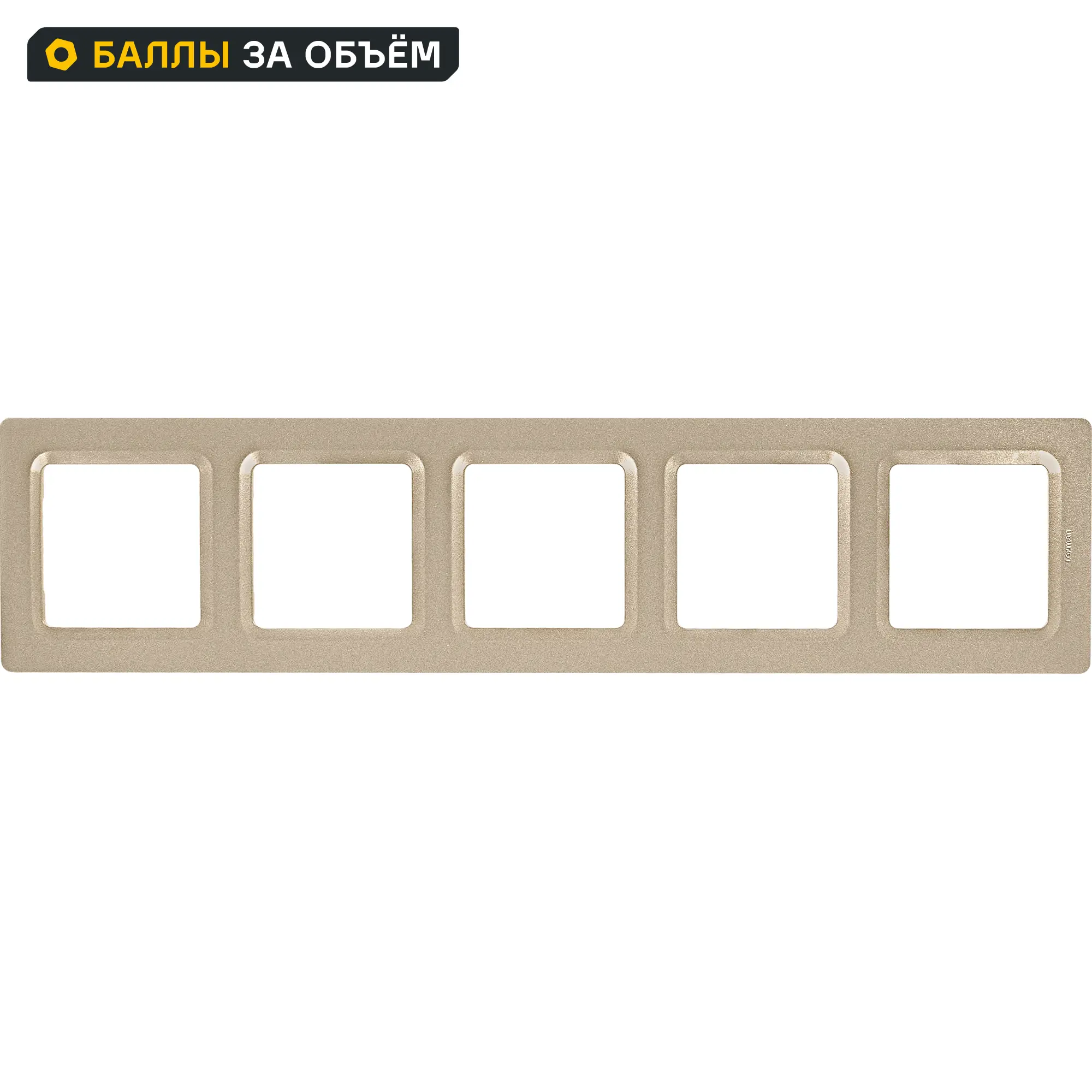 Изображение товара Рамка для розеток и выключателей Lexman Lilian Modern 5 постов шампань