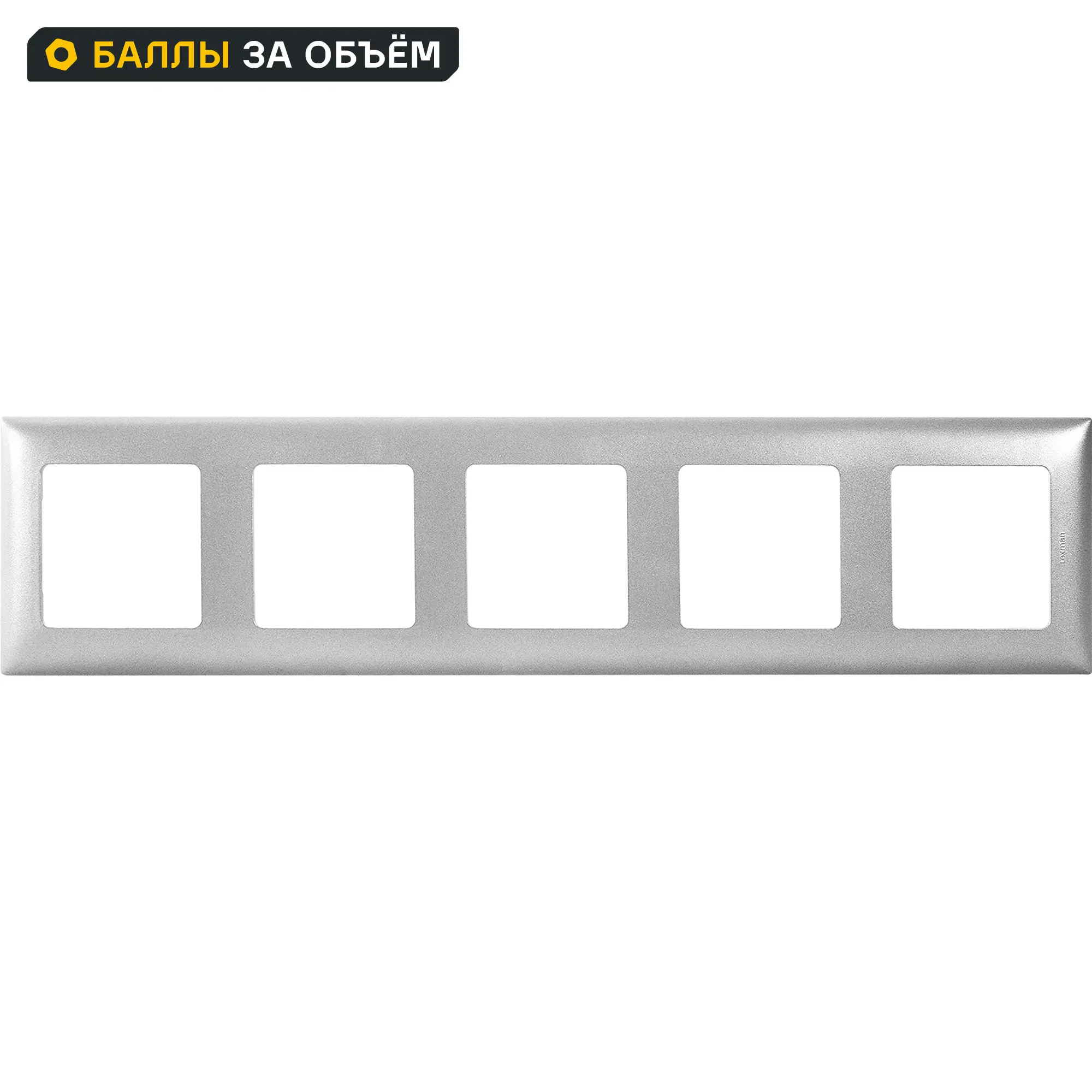 Изображение товара Рамка для розеток и выключателей Lexman Lilian Classic 5 постов серебристая