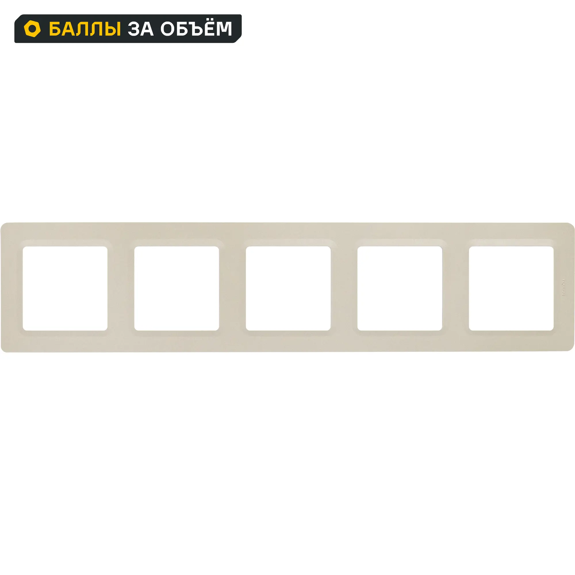 Изображение товара Рамка для розеток и выключателей Lexman Lilian Modern 5 постов бежевый