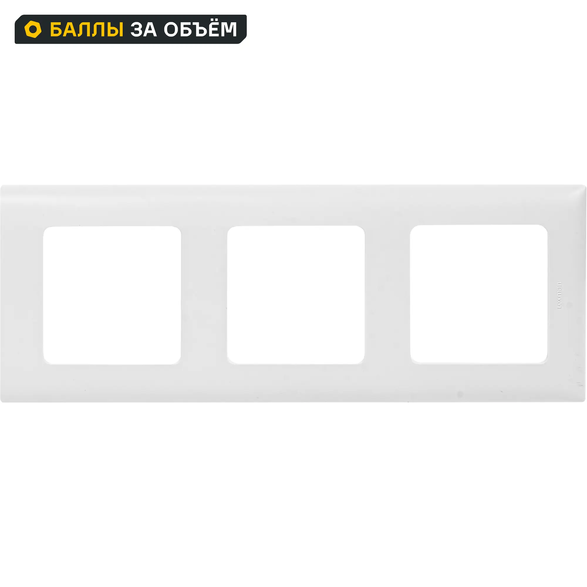 Изображение товара Рамка для розеток и выключателей Lexman Lilian Classic 3 поста белая