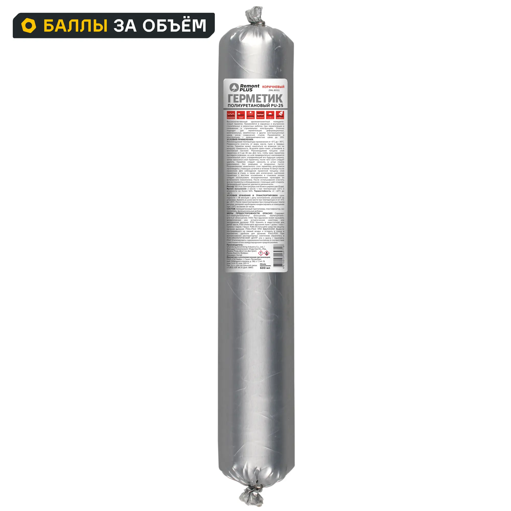 Изображение товара Герметик полиуретановый Remont Plus PU-25 коричневый 600 мл для наружных и внутренних работ