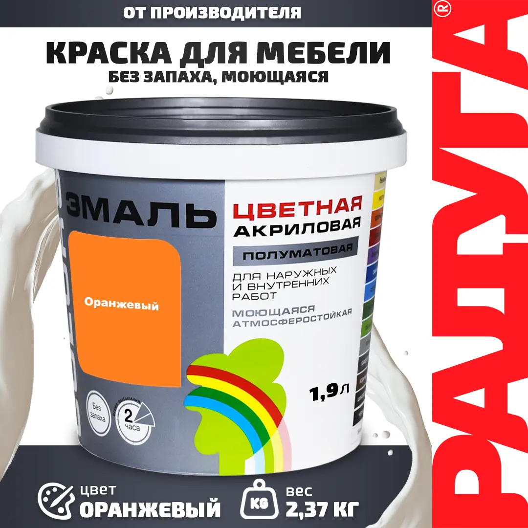 Изображение товара Эмаль РАДУГА COLORS оранжевая 1.9 л для внутренних и наружных работ