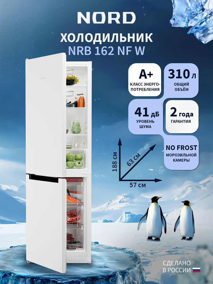 Изображение товара Холодильник Nord NRB 162NF W 58x189 см цвет белый
