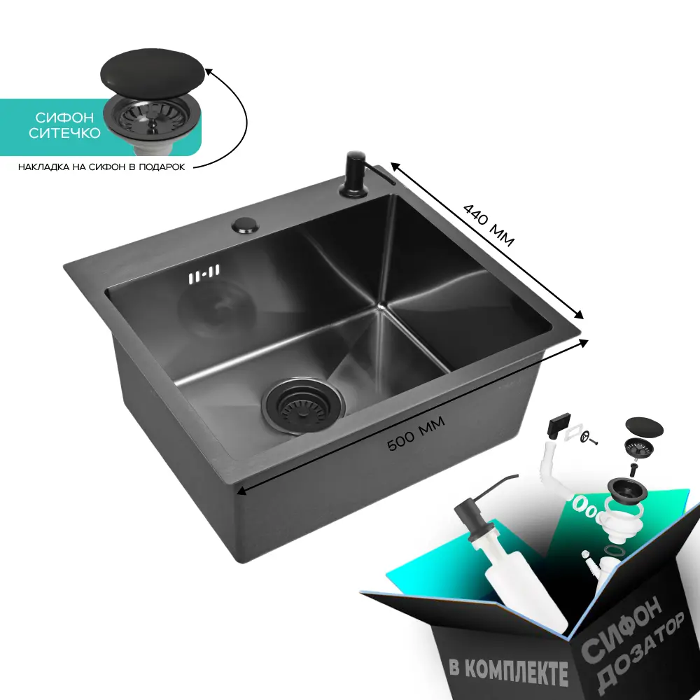 Изображение товара Мойка для кухни нержавеющая GLYPH 50х44 с PVD покрытием графит. Сифон с ситечком дозатор.