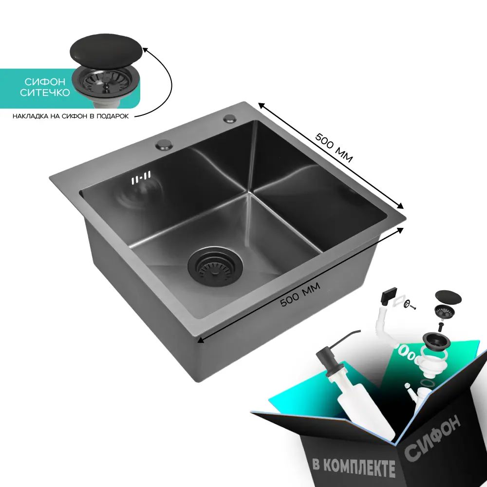 Изображение товара Мойка для кухни нержавеющая GLYPH 50х50 с PVD покрытием графит. Сифон с ситечком.